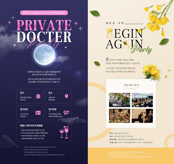 대구 결혼정보회사 미팅파티에 3번 참석하면 결혼할 수 있다고?! 6