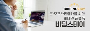 온·오프세미나, 무료 비교 견적 서비스 제공 실시 - 뉴스 썸네일 이미지