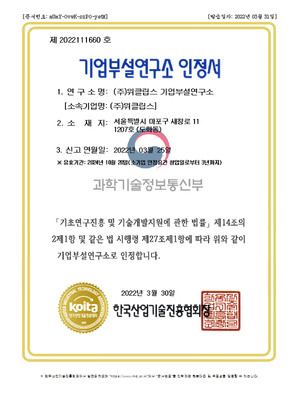 '딜링룸', 서비스기업 위클립스, 기업부설연구소 인정서 획득 - 뉴스 썸네일 이미지