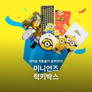 캐릭터 쇼핑 플랫폼 '띵고', 미니언즈 럭키박스 이벤트 진행 - 뉴스 썸네일 이미지