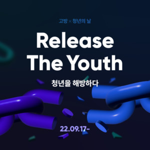 MZ세대 1인주거 통합 플랫폼 고방, &apos;Release The Youth&apos; 프로젝트 진행 - 뉴스 썸네일 이미지