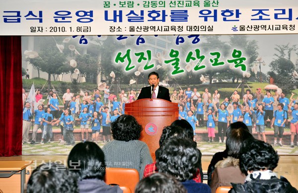 지난 8일 울산시교육청 대회의실에서 열린 울산지역 초.중등 학교급식 조리사 직무연수회에서 김상만 교육감이 인사말을 하고 있다.