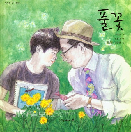 “나태주 시인의 따뜻한 마음 담았어요”