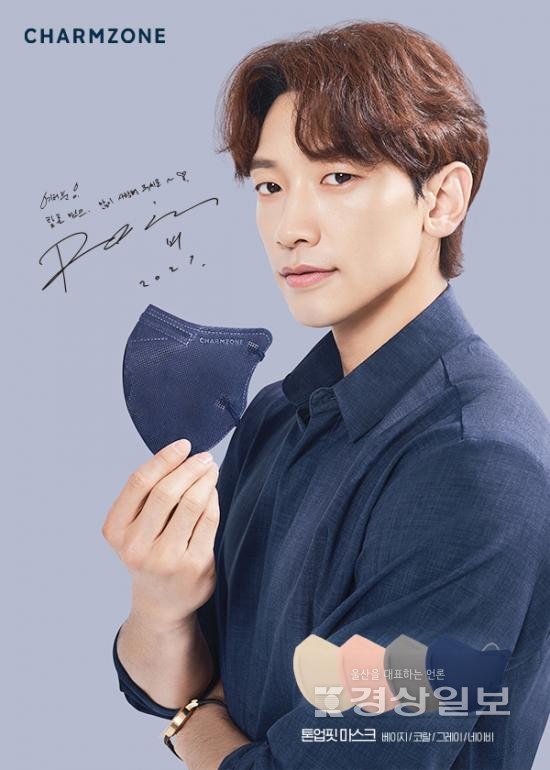 비(RAIN), 참존 마스크 모델로 발탁돼