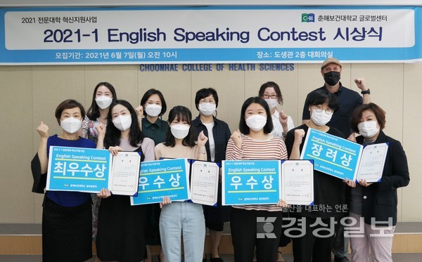 춘해보건대학교 글로벌센터(센터장 조미숙)은 지난 7일 도생관 대회의실에서 ‘English Speaking Contest’ 시상식을 개최했다.