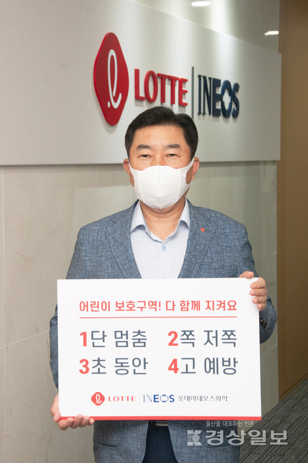 김용석 롯데이네오스화학 대표이사가 어린이 교통안전 릴레이 챌린지에 동참했다.