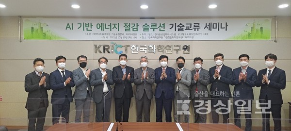 RUPI사업단(단장 이동구)은 19일 한국화학연구원 그린정밀화학연구센터 대회의실에서 ‘AI 기반 에너지 절감 솔루션’을 주제로 기술교류 세미나를 개최했다.