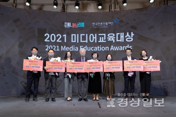 한국언론진흥재단은 지난달 30일 ‘2021 미디어교육 대상’ 시상식을 열었다.
