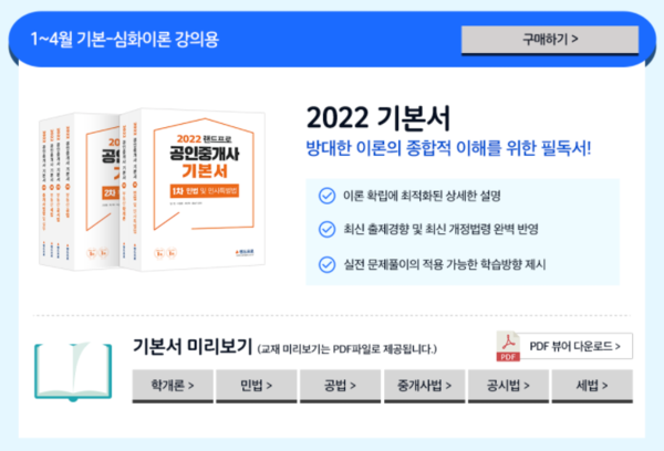 무료인강 인강드림, 2022 공인중개사 필수 수험서 공개 < 교육 < 전국뉴스 < 기사본문 - 경상일보 무료인강 인강드림, 2022 공인중개사 필수 수험서 공개 < 교육 < 전국뉴스 < 기사본문 - 경상일보
