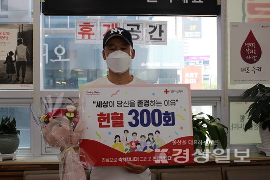 ▲ 헌혈 300회를 진행한 조현오(사진 위)씨