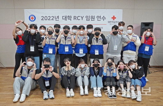 적십자 울산시지사, 대학RCY임원 연수