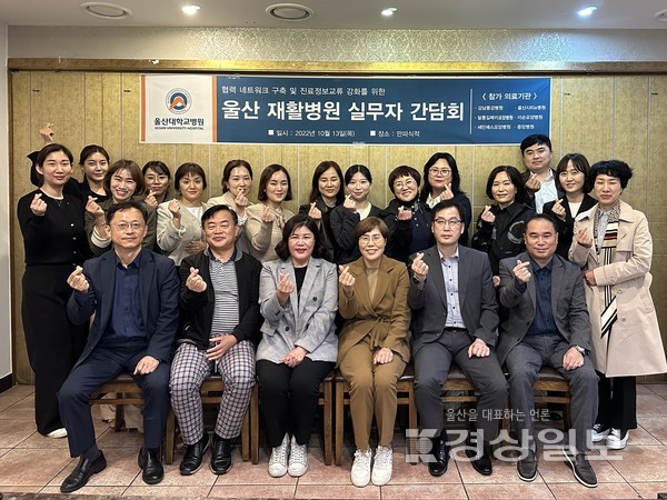 울산대학교병원 진료협력팀이 13일 울산 지역 재활병원 실무자 간담회를 개최했다.