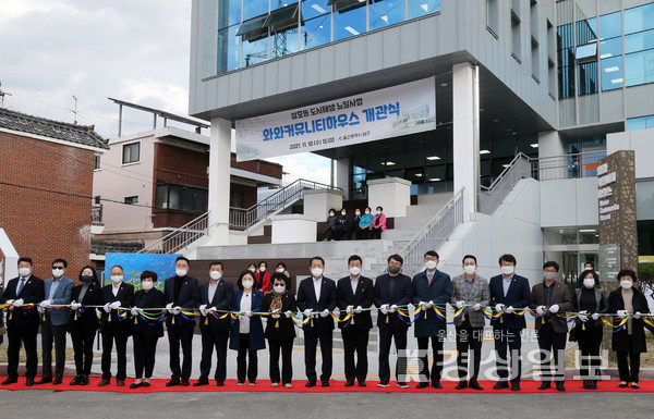 남구 삼호동 도시재생사업 일환 와와커뮤니티하우스