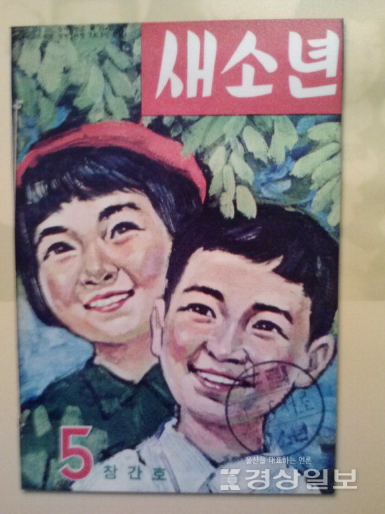 ▲ 교과서 박물관에 전시된 '새소년' 창간호