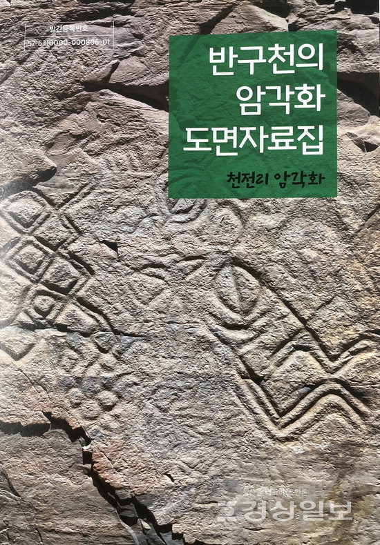반구천 암각화 도면으로 쉽게 풀어내