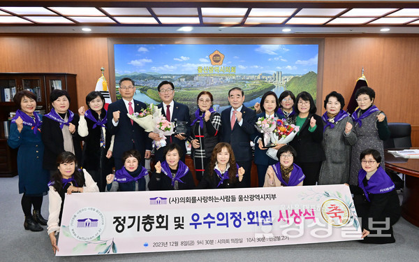 (사)의회를사랑하는사람들 울산시지부는 지난 8일 시의회 4층 의장실에서 2023년 의정 활동 우수 의원으로 선정된 김수종·손명희 시의원에 대한 시상식을 열었다.