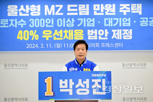 22대 총선 더불어민주당 박성진 울산 남을 예비후보가 11일 울산시의회 프레스센터에서 공약발표를 하고 있다.