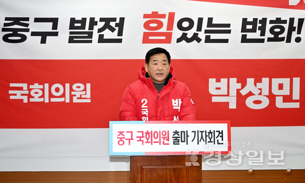 국민의힘 박성민 울산 중구 국회의원 후보. 사진은 출마 기자회견 모습.