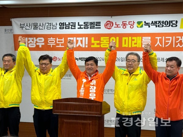 울산·부산·경남 노동당·녹색정의당은 26일 울산시의회 프레스센터에서 제22대 총선에 대한 선거연대를 합의를 알리고 있다.