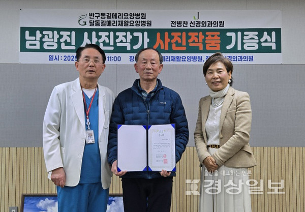 남광진 사진작가 사진작품 기증식