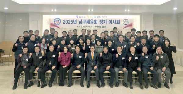 울산 남구체육회 2025년 정기이사회 개최