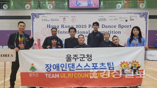 울주군 장애인댄스스포츠팀, 국제대회 활약