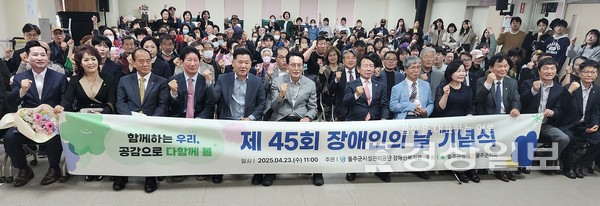 울주군장애인복지관은 4월 23일(수) 복지관 강당에서 제45회 장애인의 날 기념식을 개최했다.