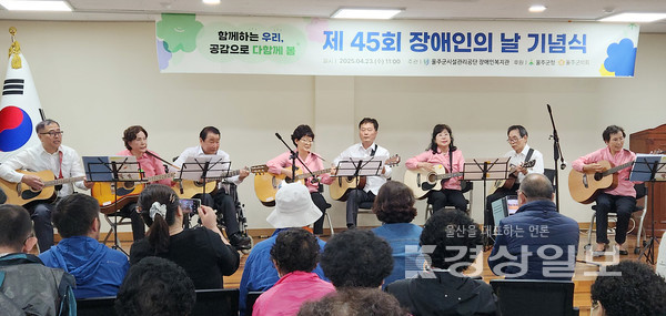 울주군장애인복지관은 4월 23일(수) 복지관 강당에서 제45회 장애인의 날 기념식을 개최했다.