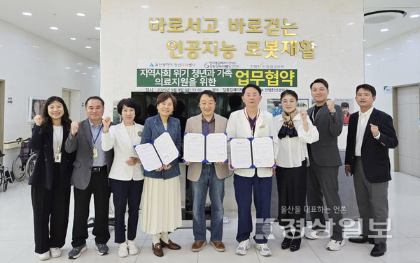 울산광역시 청년미래센터(센터장 정치락)가 5월 9일 오후 1시, 달동길메리재활요양병원에서 의료법인 우아의료재단 산하 병의원과 위기 청년 지원을 위한 업무협약(MOU)을 체결했다.