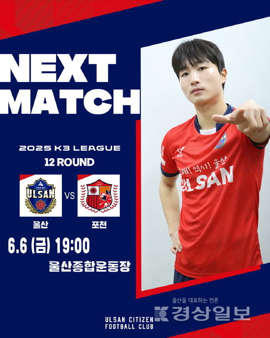 울산시민축구단 6일, 포천 상대로 홈연승 도전