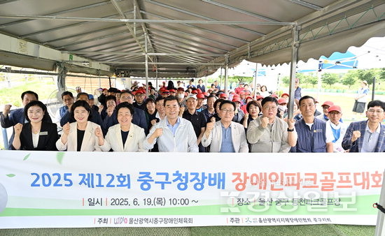 ▲ (사)울산시지체장애인협회중구지회(회장 김정희)는 19일 동천파크골프장에서 김영길 중구청장과 박경흠 중구의회 의장, 구의원, 선수 등 120여명이 참석한 가운데 제12회 중구청장배 장애인파크골프대회를 개최했다. 울산 중구청 제공