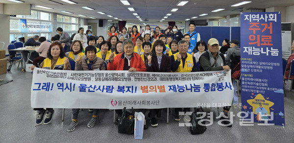 울산미래사회봉사단, 태화동행정복지센터에서 ‘별의별 재능나눔’ 펼쳐, 반구동길메리재활요양병원·전병찬신경외과의원 의료지원