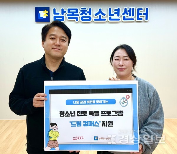 남목청소년방과후아카데미, 꿈파쇼로부터 진로 특별프로그램 ‘드림컴패스’ 지원받아