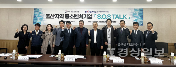 중소벤처기업진흥공단 울산지역본부와 중소기업 옴부즈만은 5일 중진공 울산본부에서 울산지역 중소벤처기업 ‘에스오에스 토크’(S.O.S. Talk)를 개최했다. 중진공 울산본부 제공