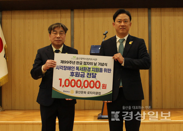 울산광역시점자도서관(관장 이만주)은 11월 4일(월) ‘제99주년 한글 점자의 날 기념식’을 성황리에 개최했다.