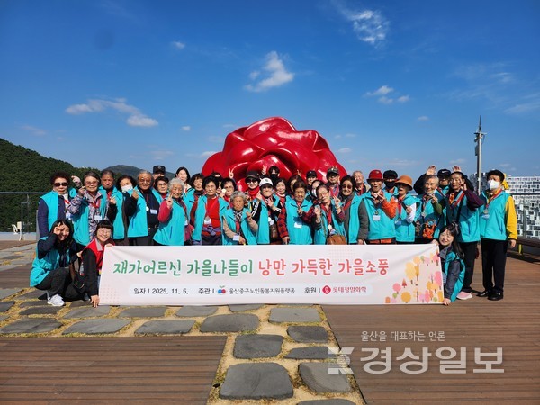 롯데정밀화학은 저소득 재가어르신들의 문화 소외 방지를 위해 가을나들이를 진행했다고 5일 밝혔다.