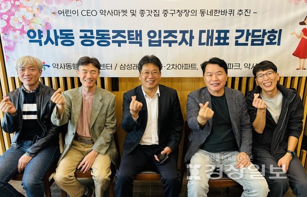 울산 중구 약사동행정복지센터(동장 구자몽)는 6일 관내식당에서 어린이CEO 약사마켓 및 종갓집 중구청장의 동네한바퀴 추진을 위한 공동주택 입주자대표 간담회를 가졌다.