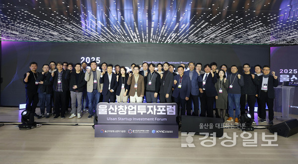 울산창조경제혁신센터(대표 김헌성, 이하 “울산센터”)는 11월 4일 종하이노베이션센터에서 ‘2025 울산창업투자포럼’을 개최했다.