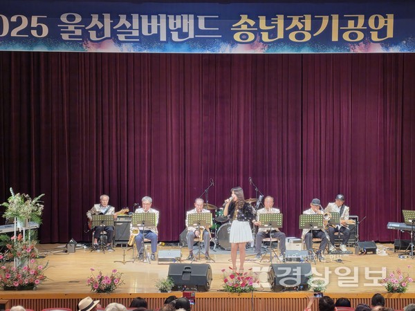 2025년 울산실버밴드 송년정기공연 성황리 개최