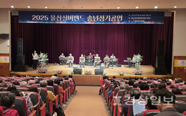2025년 울산실버밴드 송년정기공연 성황리 개최