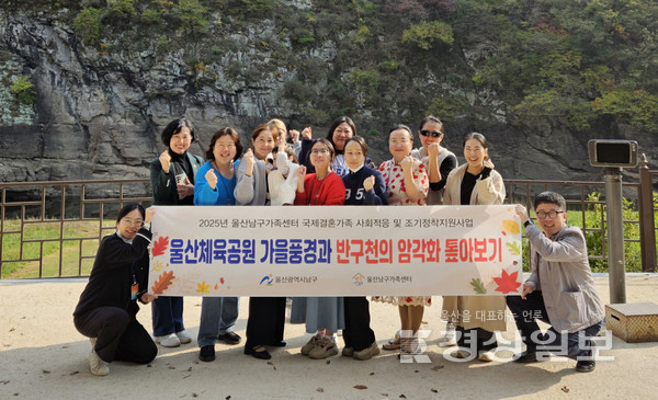 울산남구가족센터 역사관광해설사 수료생, 울산체육공원 가을풍경과 반구천의 암각화 탐방