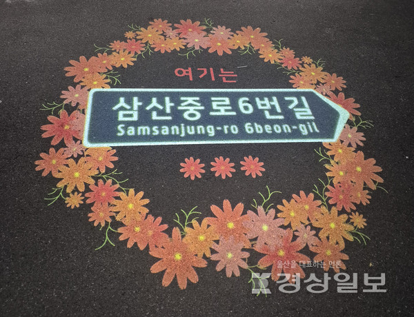 울산시가 여성의 야간 보행 안전을 높이고 주소정보시설의 활용도를 강화하기 위해 추진한 ‘여성안심귀갓길 도로명 LED 경관조명 설치사업을 완료했다. 사진은 고보조명 디자인. 울산시청 제공.