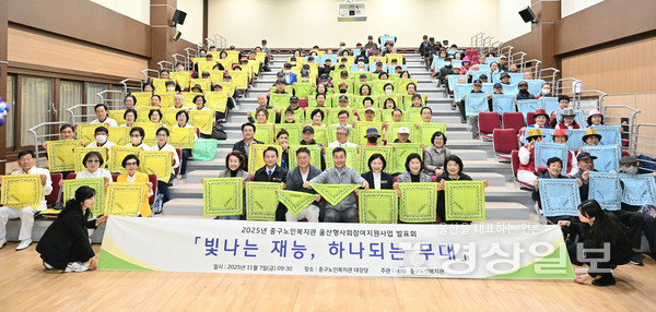 울산 중구노인복지관(관장 권정배)이 7일 강당에서 ‘빛나는 재능, 하나되는 무대’ 울산형 사회참여지원사업 발표회를 개최, 참석자들이 기념사진을 촬영하고 있다. 울산 중구청 제공.