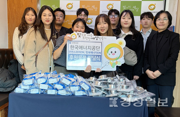 한국에너지공단은 11월 7일(금) 울산광역시시각장애인복지관에 절약멀티탭(4구)과 절수샤워기로 구성된 에너지절약물품 25세트를 후원했다.