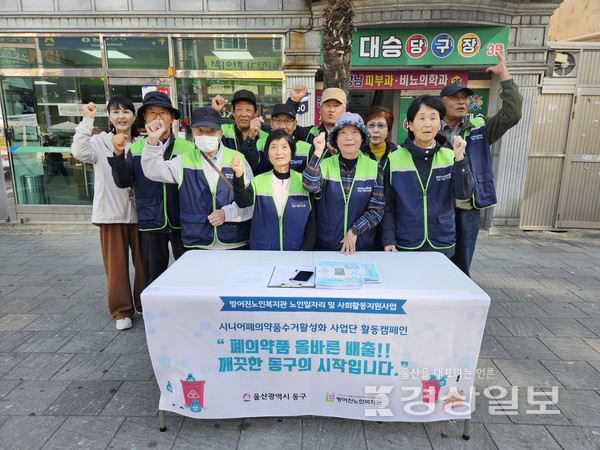 방어진노인복지관 노인일자리 및 사회활동지원사업, 시니어폐의약품수거활성화 사업단 활동캠페인 진행