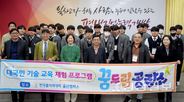 한국폴리텍대학 울산캠퍼스(학장 정명숙) 꿈드림공작소는 지난 7일 신라공업고등학교 학생들을 대상으로 진로 탐색의 폭을 넓히기 위한 캠퍼스 견학 프로그램을 운영했다