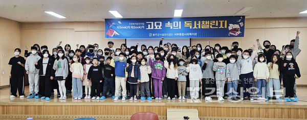 서부종합사회복지관, 제2회‘고요 속의 독서챌린지’ 행사 성료