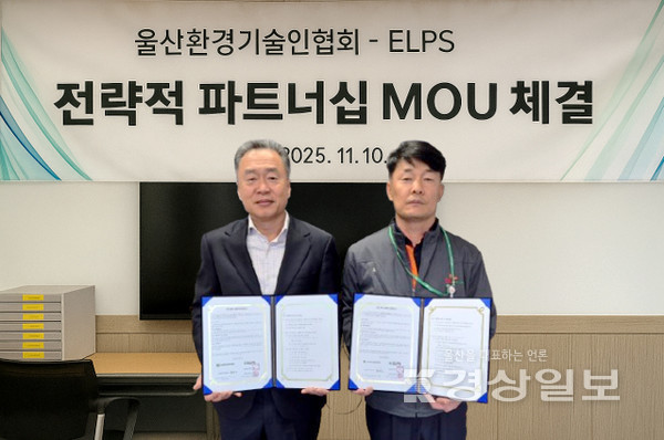 울산 산업단지 환경기술 향상 및 기업 ESG 대응 체계 구축 협력