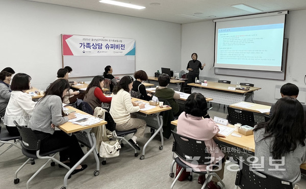 울산남구가족센터, 2025년 온가족보듬사업 제4차 가족상담 슈퍼비전 실시