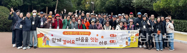 문수실버복지관(관장 정학수)은 11월 12일(수) 부산 해운대 일대에서 2025년 노인자원봉사자 지지·격려 프로그램 ‘노인봉사단 힐링데이 – 함께 걸어요, 마음을 잇는 하루’를 진행했다.